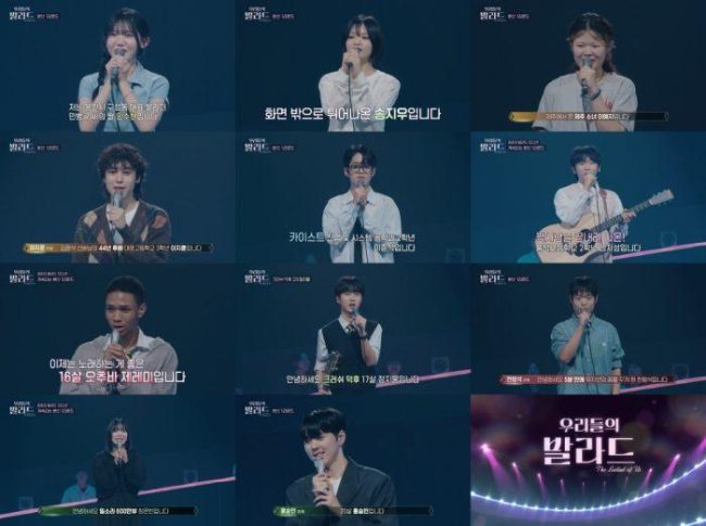 우리들의 발라드 세미파이널 진출자 전속계약 체결
