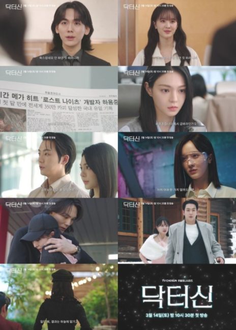 닥터신 1회 '결과는 하늘에 맡기고' 정이찬·백서라의 소름 돋는 뇌 체인지