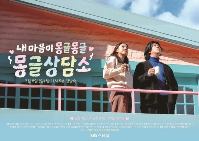 '내 마음이 몽글몽글-몽글상담소' 이효리·이상순 발달장애 청년들의 연애 상담소장 변신