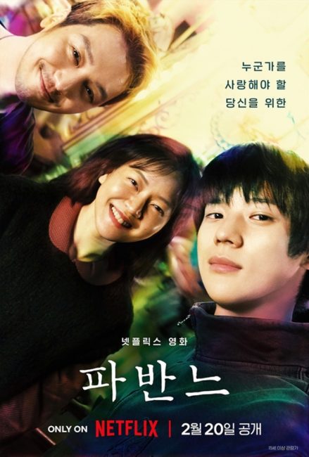 영화가 좋다 998회 신상 무비 '프로텍터'부터 화제작 '파반느'까지