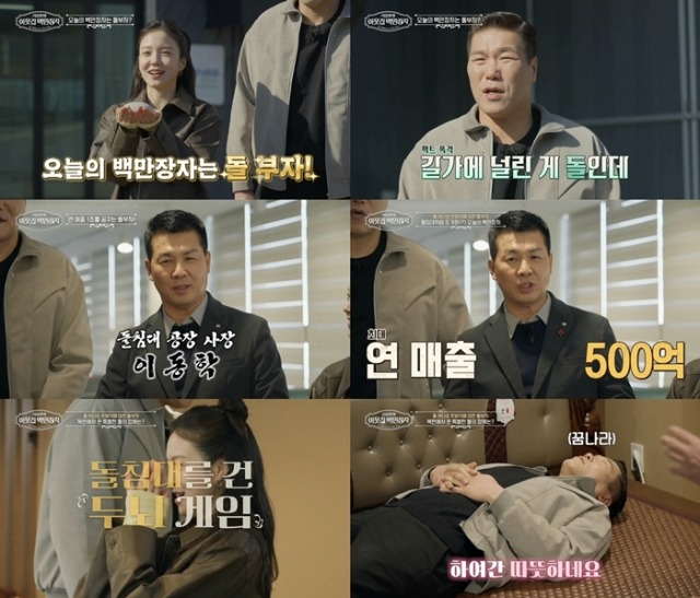 서장훈의 이웃집 백만장자 시즌2 '연탄 배달 소년'에서 연 매출 500억 원 신화 쓴 국내 1위 돌침대 CEO 이동학 출격