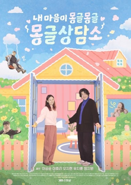 몽글상담소 1회 이효리 이상순도 눈물…발달장애 청춘들 첫 만남 '호평일색'