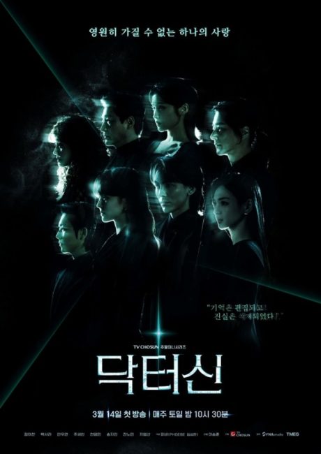 '닥터신' 정이찬·백서라, 1회부터 '뇌 체인지' 임성한표 막강 스릴러 온다