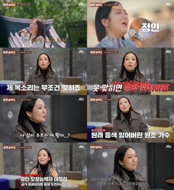 '히든싱어8' 정인 '은퇴' 꺼내들었다 못 맞히면 음악 관둘 것 선언
