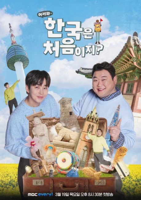 어서와 한국은 처음이지 420회 연고 없는 외국인의 진짜 한국 여행기