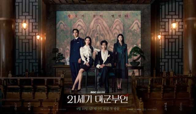 21세기 대군부인 아이유 변우석, 왕실 배경 단체 포스터 전격 공개