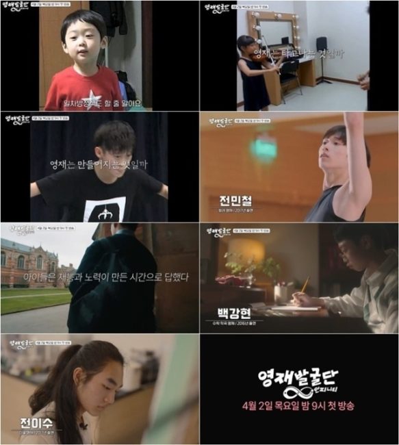 영재발굴단 인피니티 1회 7년 만에 돌아온 백강현·전민철 폭풍 성장 근황