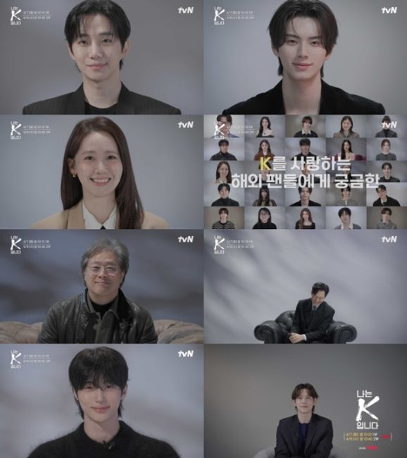 나는 K입니다, 전 세계 3만 명에 묻는 K콘텐츠 인기 비결