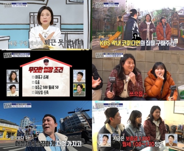 구해줘 홈즈 341회 무모한 임장 후기