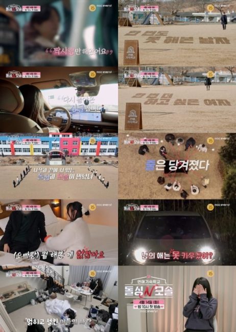 돌싱N모솔 "남의 애 못 키우겠냐" 돌싱맘·모솔남의 매운맛 연애기숙학교 론칭