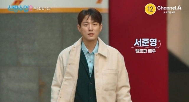 신랑수업2 서준영 첫 소개팅