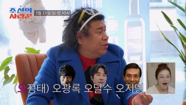 조선의 사랑꾼 114회 '비주얼 명가' 해주 오씨, 오지헌 아빠를 장가보내라!