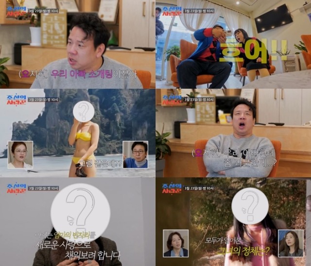 조선의 사랑꾼 114회 오지헌 아버지 소개팅녀 정체
