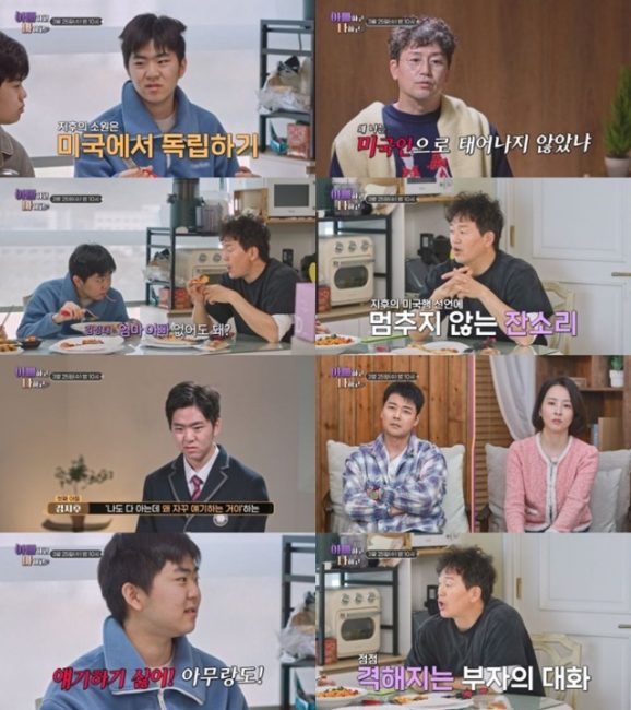아빠하고 나하고 66회 김정태 아들 지후의 갑작스러운 미국행 선언에 부자 갈등 폭발