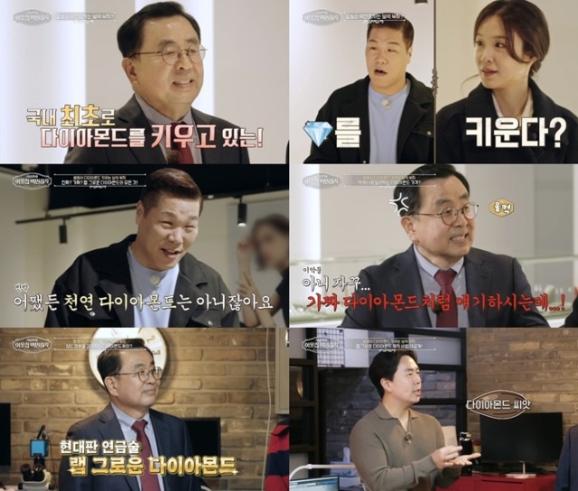 '서장훈의 이웃집 백만장자' 다이아몬드 전문가 강승기