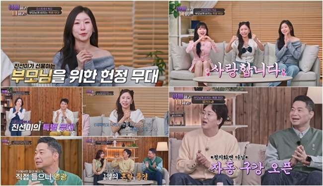 아빠하고 나하고 67회 미스트롯4 진 이소나, 강상준 외조 비하인드 공개