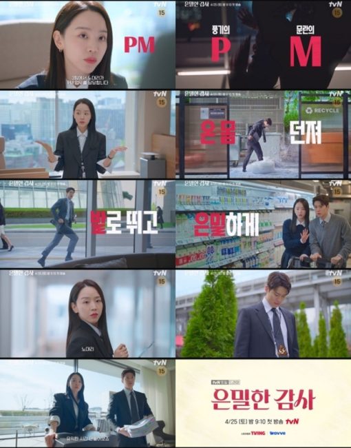 ‘은밀한 감사’ 신혜선·공명, 사내 스캔들 추적 공조 예고
