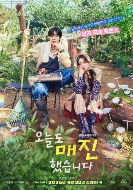 '오늘도 매진했습니다' 안효섭·채원빈, 농장 로맨스 포스터 공개