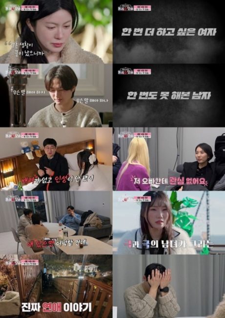 '돌싱N모솔' 첫 방송 눈물·독설… 파격 예고편