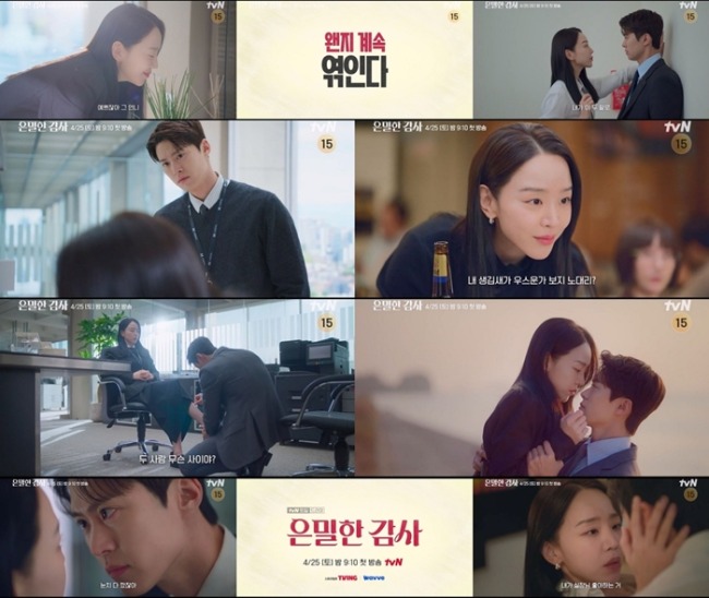 '은밀한 감사' 신혜선·공명, 사내 풍기문란 적발 나선 밀착감사 로맨스