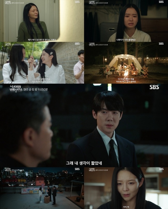 신이랑 법률사무소 9회 이솜·황보름별, 행복한 시간 끝 가슴 시린 이별 예고