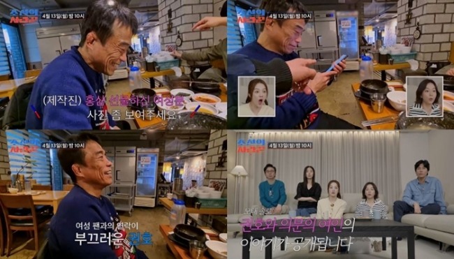 조선의 사랑꾼 117회 심권호, 집 찾아온 여성 팬에 쑥스러운 미소 포착