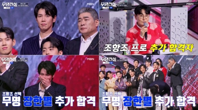 무명전설 7회 장한별, 조항조 선택에 벅찬 ‘90도 폴더 인사’ 화제