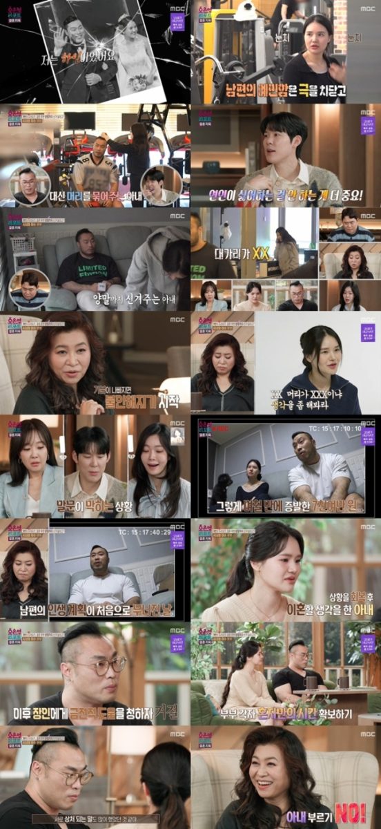 오은영 리포트 결혼 지옥 163회 "전 재산 탕진" 비극 부른 폭언 남편
