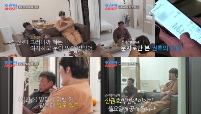 조선의 사랑꾼 118회 심권호 53년 만의 첫 썸녀 공개 “자가 있어” 모쏠 탈출 눈길