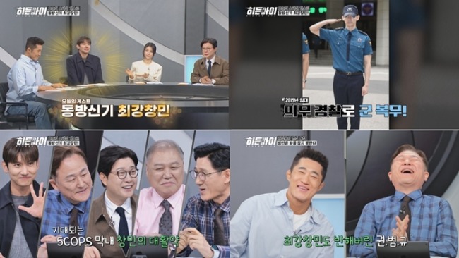 히든아이 81회 최강창민 합류, 택시 기사 폭행 및 응급실 뺑뺑이 참상 조명