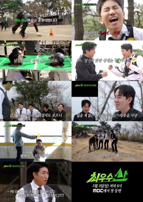 ‘최우수산’ 유세윤·장동민, 산속에서 벌어지는 치열한 도토리 쟁탈전