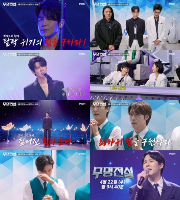 무명전설 9회 장한별·정연호, 탑 에이스전 출격…준결승 향한 사투