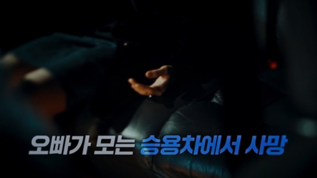 SBS 꼬꼬무 221회 정인숙 강변3로 피살 사건, 최고 권력층 스캔들 내막
