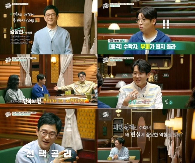 취미는 과학 81회 김상현 교수, 콩알 쪼개서 태양 만드는 부피의 진실