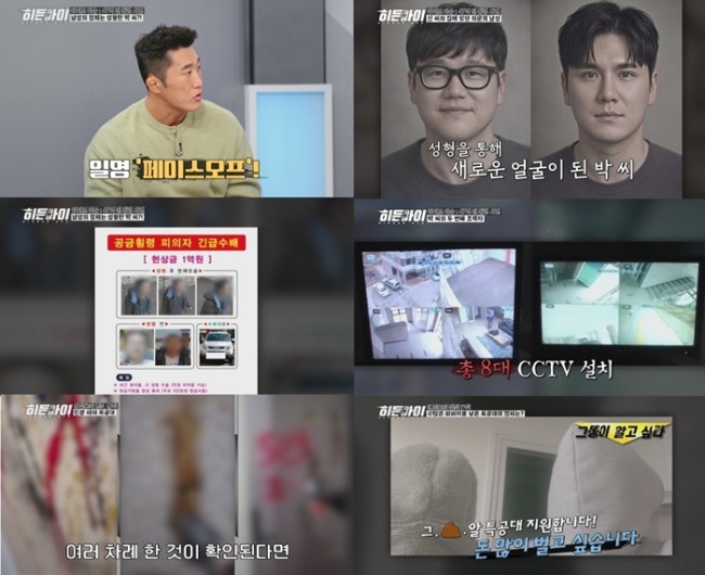 히든아이 82회 유명 스트리머 '수탉 도심 납치 사건' 장기 매매 정황까지?
