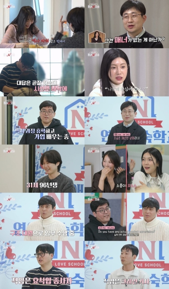 ‘돌싱N모솔’ 모솔남들…영국 유학파부터 소방관까지 ‘반전 스펙’ 공개