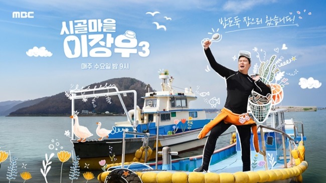 ‘시골마을 이장우3’ 이장우, 부안 원픽 등극…새신랑의 특급 친화력 빛났다