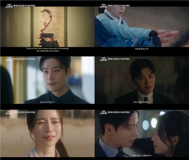 ‘멋진 신세계’ 300년 인연의 미스터리…임지연·허남준·장승조 혐관 로맨스