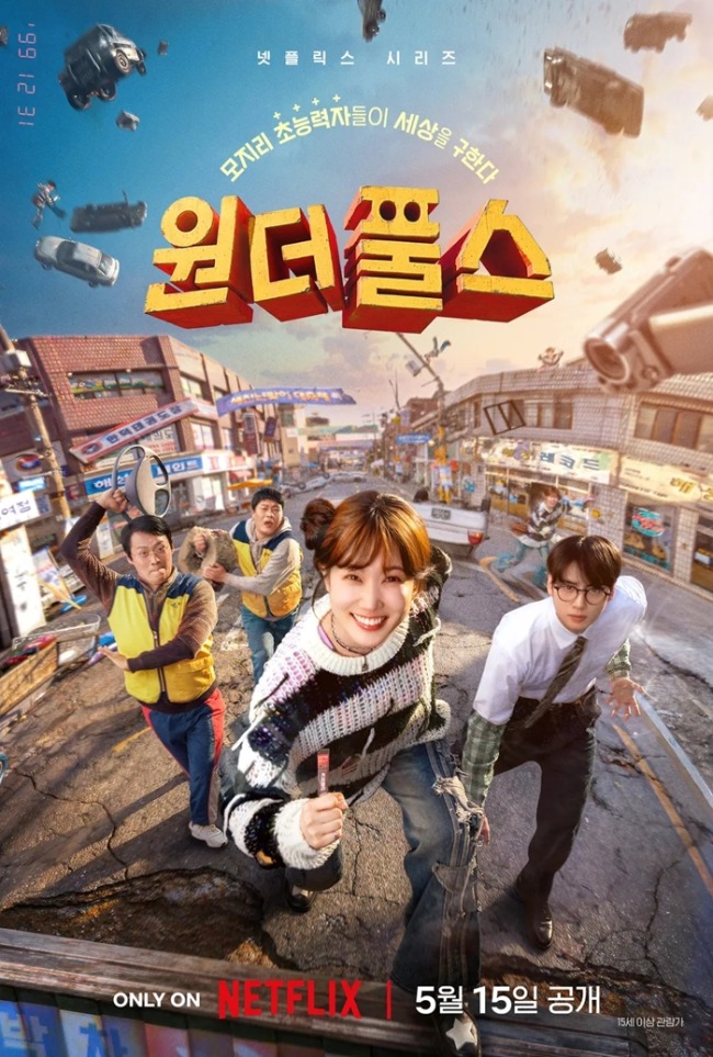 '원더풀스' 박은빈X차은우, 동네 모지리 4인방의 세기말 초능력 어드벤처