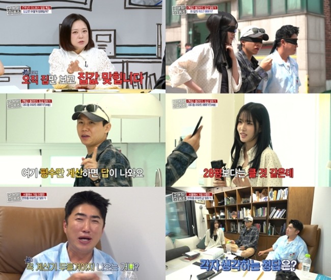 구해줘 홈즈 347회 장동민·양세형, 집값 추리 미션 대활약