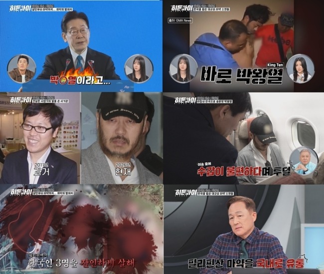 히든아이 83회 박왕열, 1조 사기 도피…필리핀 수감 중 ‘국내 밀수’ 지시