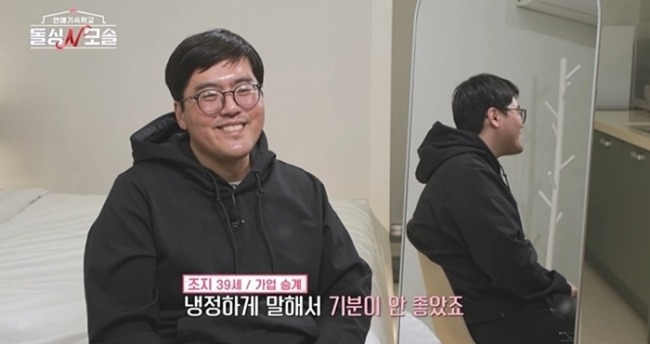 돌싱N모솔 4회 조지, 제작진 면담 요청한 이유
