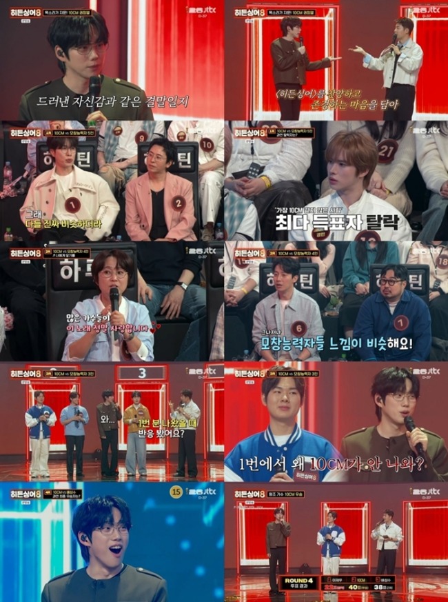 히든싱어8 6회 십센치, 2표 차로 최종 우승