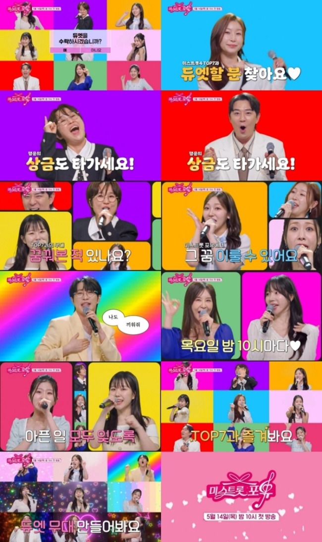 송은이, ‘미스트롯 포유’ 티저서 홀려라 립싱크로 트롯 예능 합류