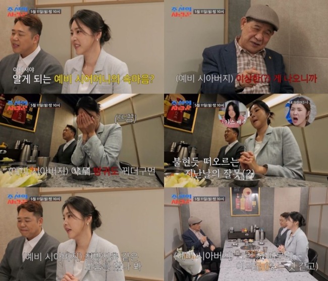 조선의 사랑꾼 121회 한윤서 상견례 불발 이유 공개