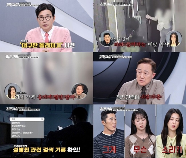 히든아이 84회 '대구판 돌려차기' 사건 CCTV와 범죄 심리 분석