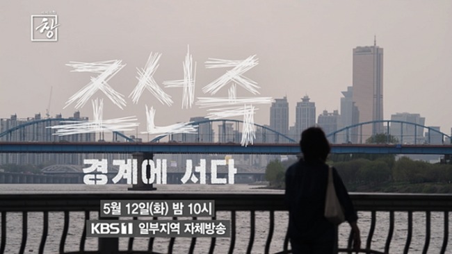 시사기획 창 547회 조선족 - 경계에 서다