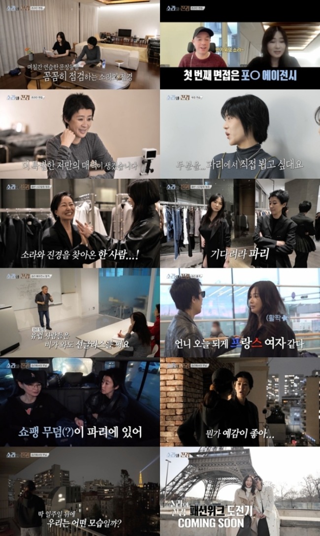 소라와 진경 3회 이소라·홍진경, 파리 에이전시 합격…30년 만의 런웨이 재도전