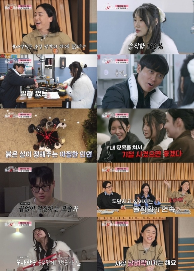 ‘돌싱N모솔’ 불나방 돌직구 폭발, 낙화유수 흔든 심박수 데이트