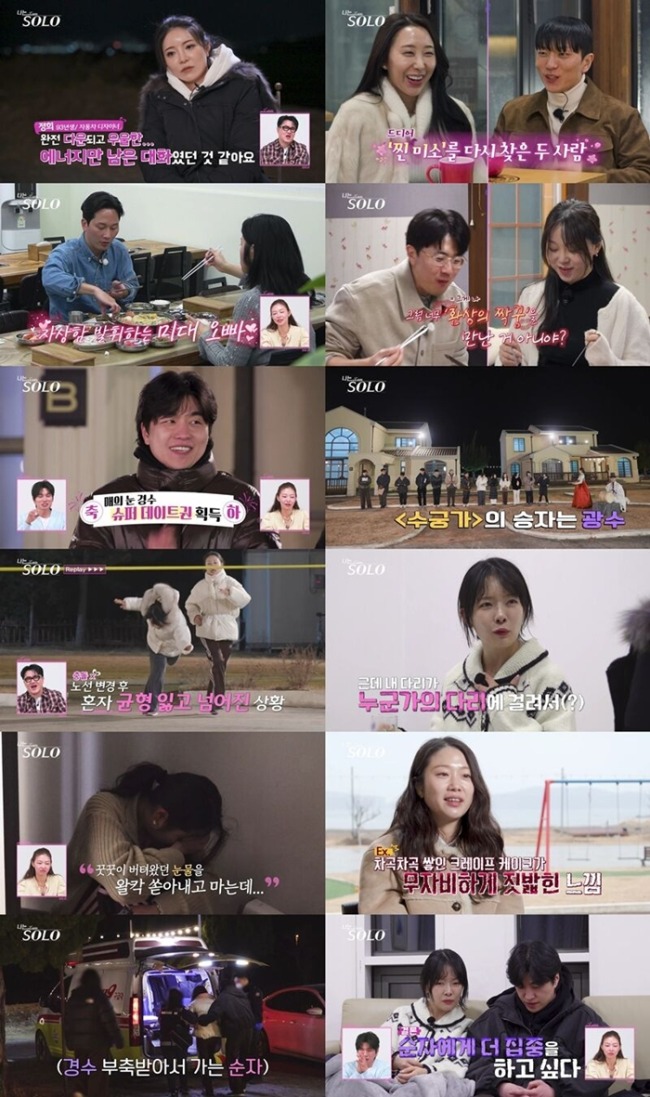 나는 솔로 253회 순자, 위경련 끝 구급차행…경수 슈퍼데이트권 저울질